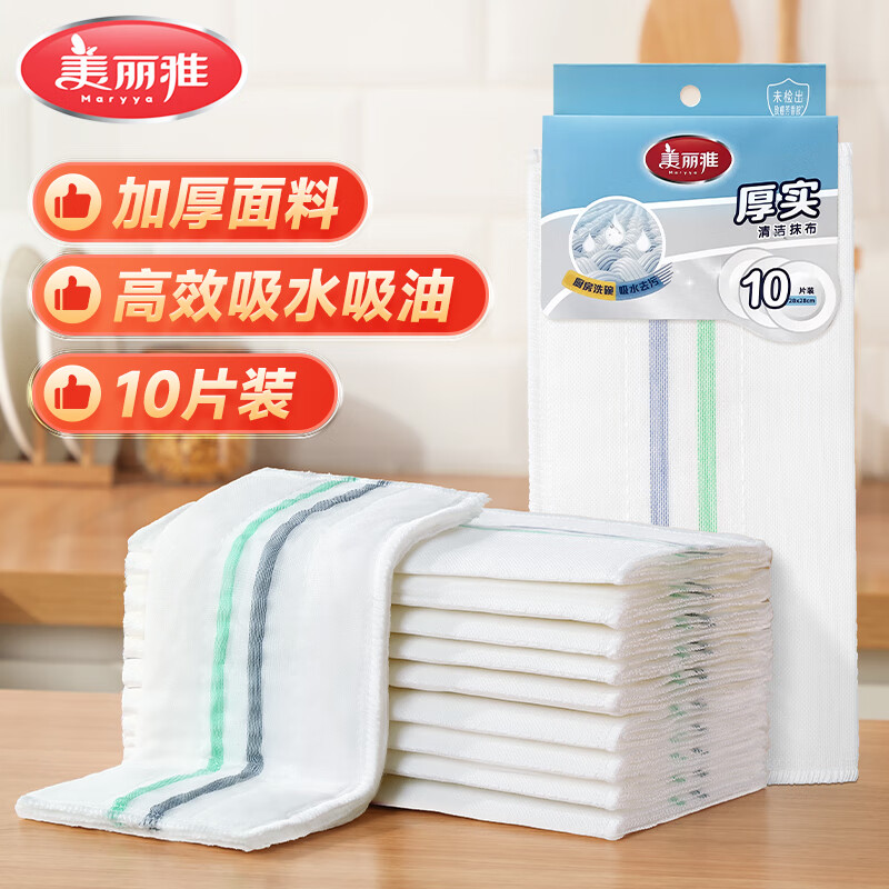 美丽雅印花洗碗抹布厨房多层加厚抹布强力吸水去油家用清洁抹布巾 厚实清洁抹布【10片装】28*28cm
