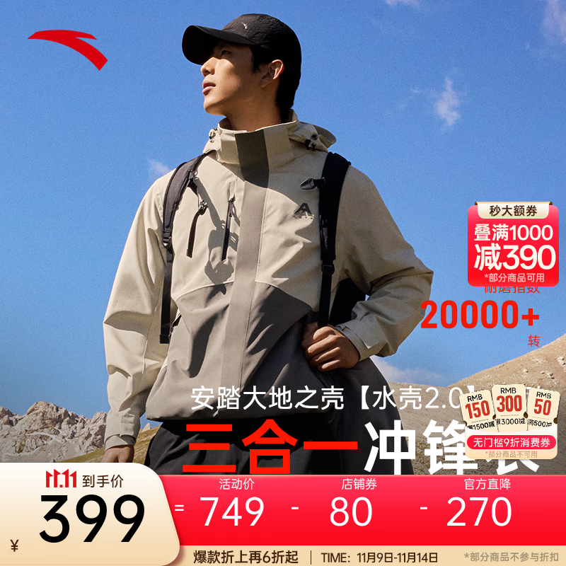 安踏王一博同款水壳三合一冲锋衣秋冬季男女户外登山服两件套硬壳外套 【水壳2.0三合一】6601冷青铜-4 XL （男180/女175）