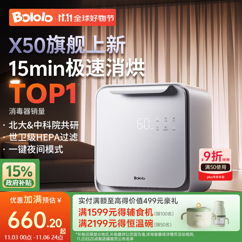 波咯咯（bololo）奶瓶消毒器消毒烘干一体机紫外线消毒柜婴儿LE无汞灯珠宝宝消毒器 全能X50-33颗黄金灯珠 25L 15min极速消烘+智控APP