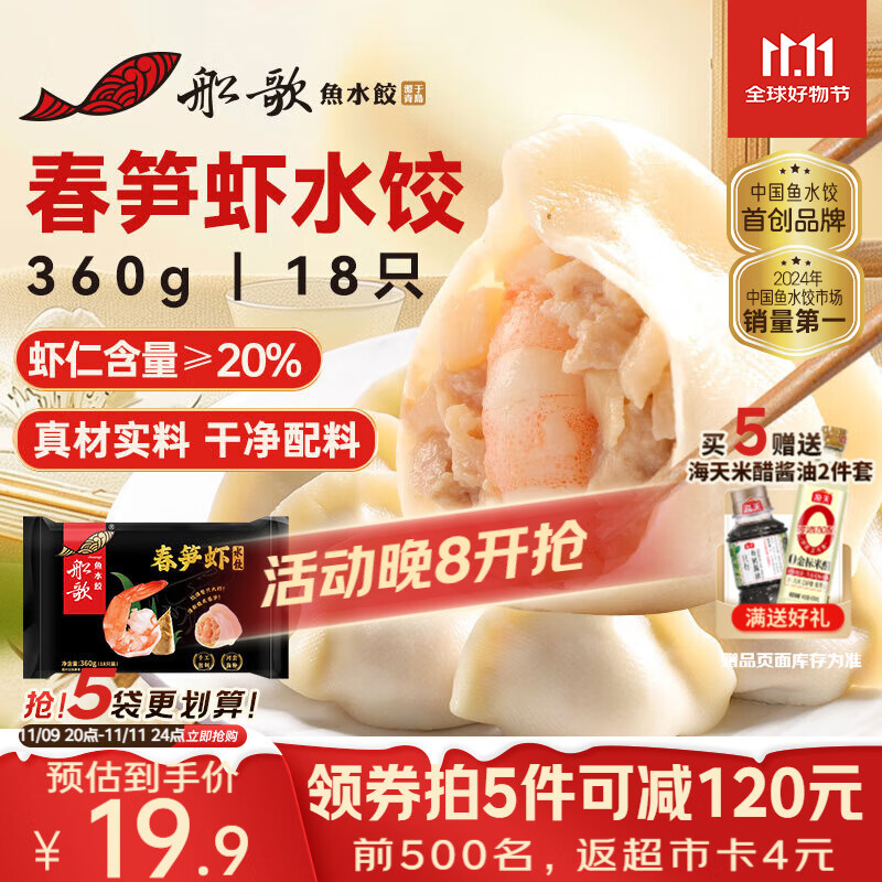船歌鱼水饺春笋虾皇水饺360g 18只 健康早餐夜宵 海鲜手工速冻饺子 生鲜速食