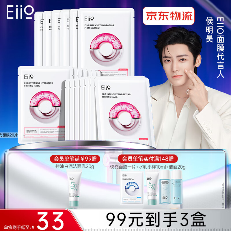 奕沃【侯明昊同款】水光弹润面膜补水保湿紧致肌肤修护敏感肌 水光面膜30片【超值紧致焕亮】