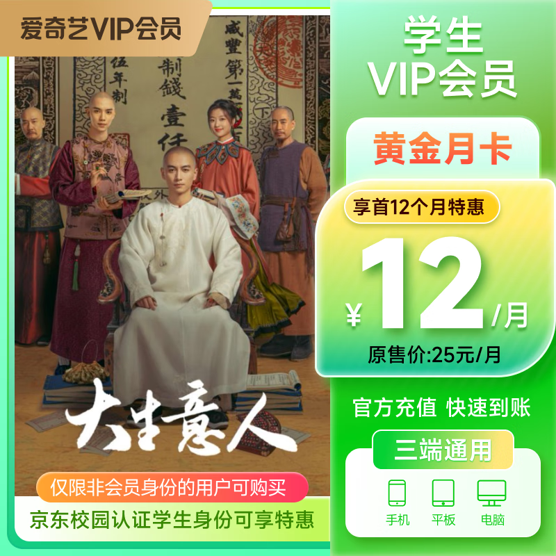 【京东校园】爱奇艺黄金月卡