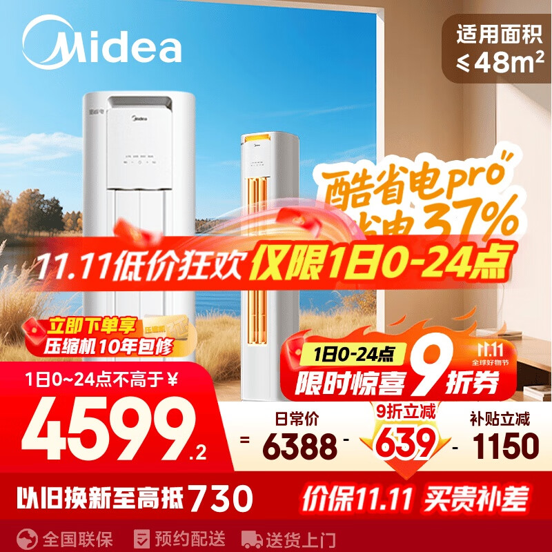 美的空调 3匹 酷省电Pro 家电国家补贴 新一级能效 客厅空调省电变频 空调柜机立式 KFR-72LW/N8KS1-1P