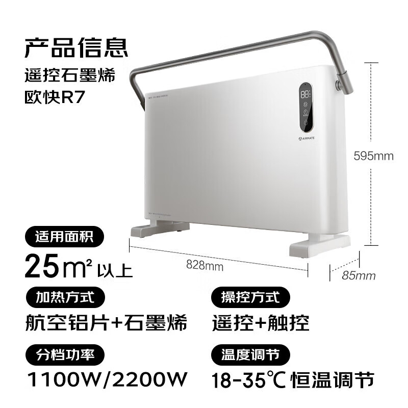 艾美特（AIRMATE）艾美特石墨烯欧式快热炉速热取暖器电暖器气片航空铝抑菌浴室电暖器家用暖风机 遥控款石墨烯欧快 白色