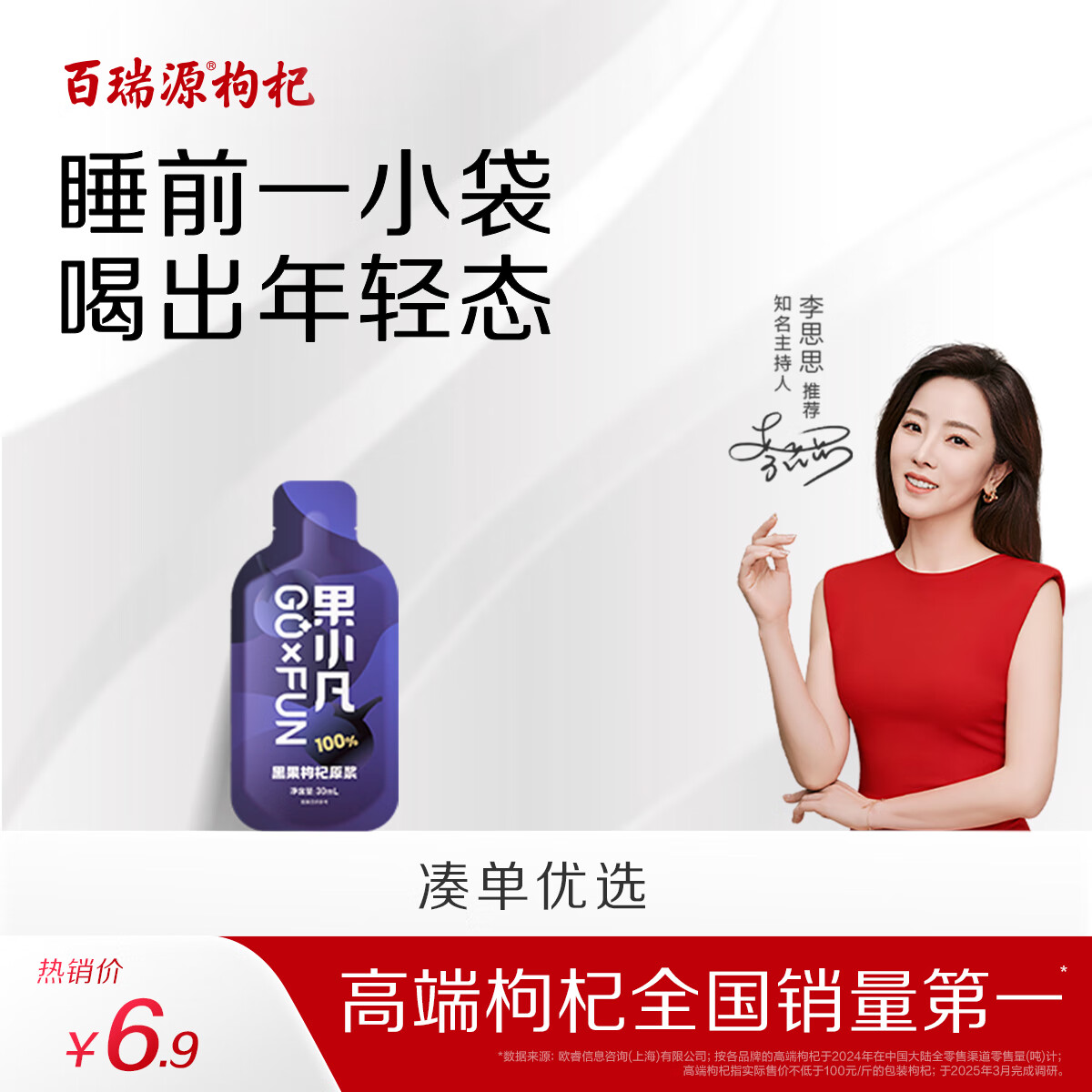 百瑞源出品 黑枸杞原浆30ml 青海黑枸杞子鲜榨枸杞汁原液 液态更好吸收