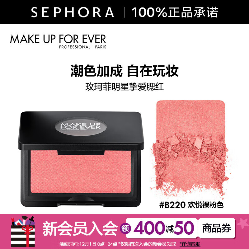 玫珂菲（MAKE UP FOR EVER）明星挚爱腮红高光提亮修容遮瑕遮泪沟 B220欢悦裸粉色