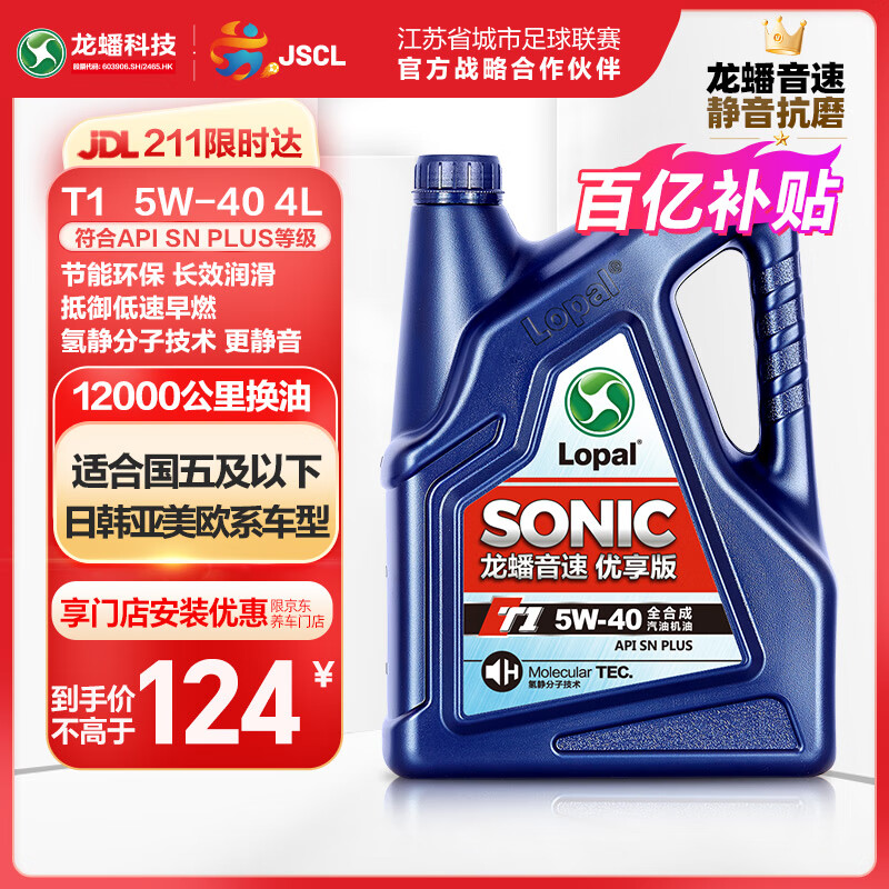���SONIC����T1ȫ�ϳɻ���API�ȼ�SN+������5W40����4L��Ʒͨ�� 99.2Ԫ