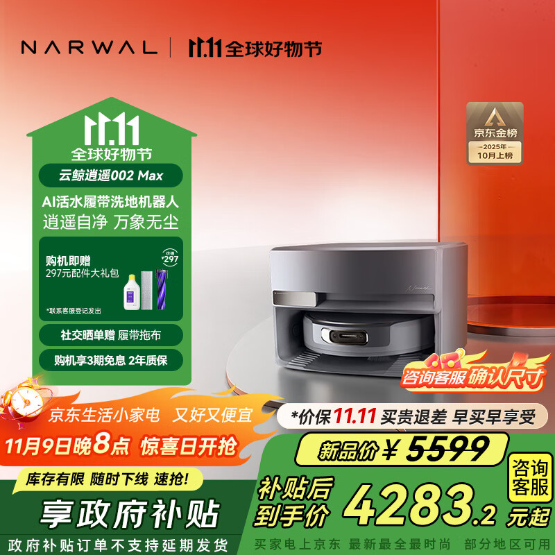 云鲸【全程价保11.11】扫地机器人逍遥002Max AI活水履带洗地机 扫拖一体清洗全自动擦地机 超薄上下水