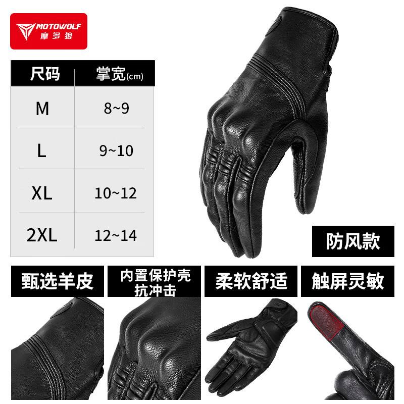 摩多狼（MOTOWOLF）四季摩托车真皮手套四季机车防摔防风保暖复古骑士骑行装备透气 纯羊皮/柔软舒适/灵敏触屏/春秋防风长款 M