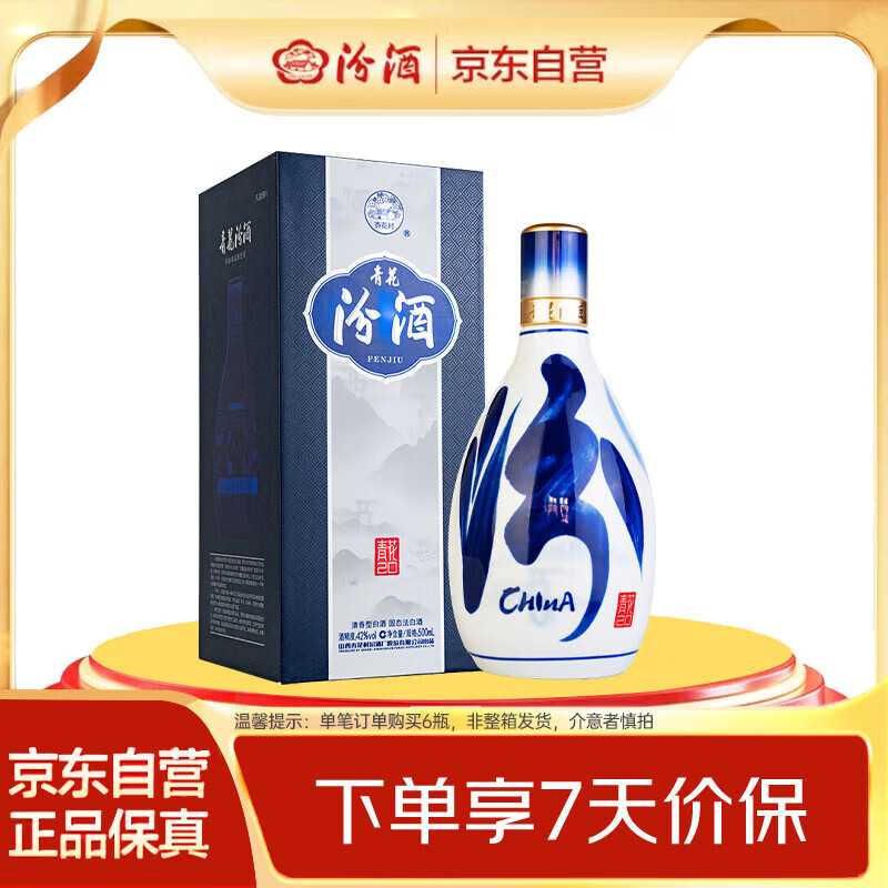 汾酒 青花20升级版 清香型白酒 42度 500mL 1瓶 单瓶装（新版新包装）
