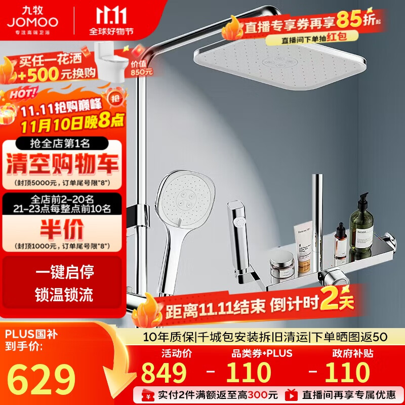 九牧（JOMOO）花洒一键启停锁温锁流巨幕自洁顶喷记忆精灵淋浴器36671-783/1B-1