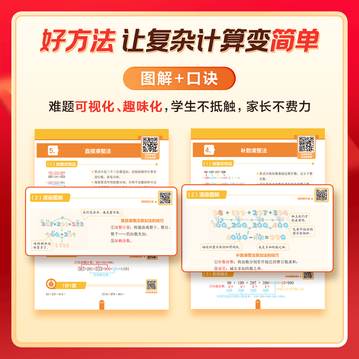 学而思  小学数学画图法 3分钟秒解应用题  小学通用 数学思维训练  一二三四五六年级计算应用数学提升-WX 画图法3分钟秒解应用题+速算巧算1秒1题