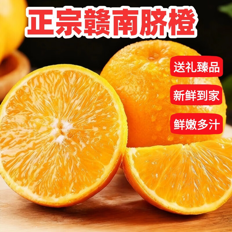 （精品果）赣南脐橙 橙子 正宗江西赣州直发 新鲜采摘 送货上门A 带箱10斤 直径70-80mm 京东折扣/优惠券