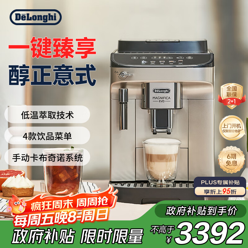 德龙（Delonghi）【政府补贴】咖啡机 家用全自动咖啡机 15Bar意式美式现磨手动打奶泡 欧洲进口理想 E Plus