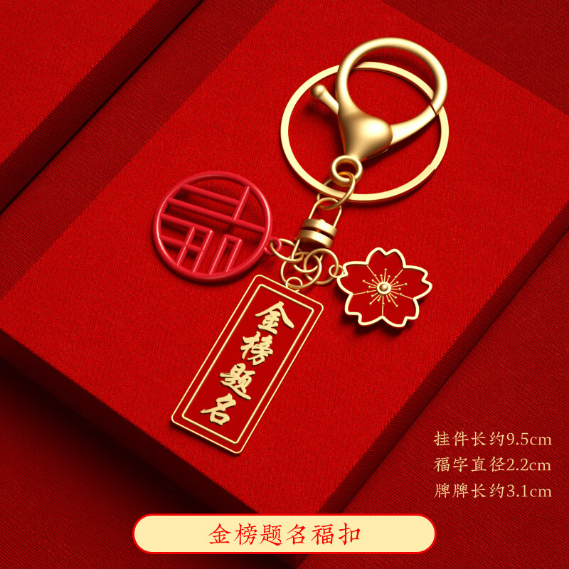 igiftfire逢考必过小挂件中高考加油励志实用礼品金榜题名钥匙扣礼盒