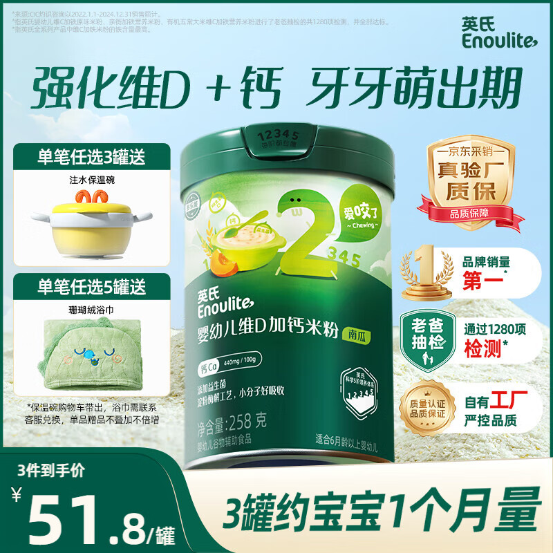 英氏婴幼儿米粉258g维D加钙南瓜味多乐能营养宝宝辅食加钙米糊2阶7月+