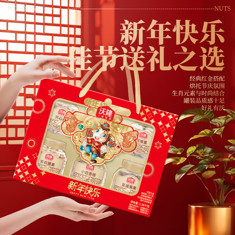 沃隆年货纯坚果礼盒高端干果零食大礼包罐装过年长辈礼品送礼食品团购 品质6大罐装-生肖爆款1590g