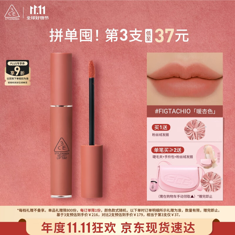 3CE丝绒唇釉无花果色FIGTACHIO暖杏色口红生日礼物送女友