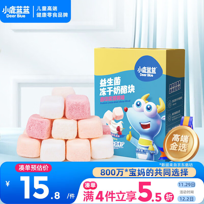 小鹿蓝蓝_冻干奶酪块西印度樱桃味 宝宝零食高钙营养益生元 36g