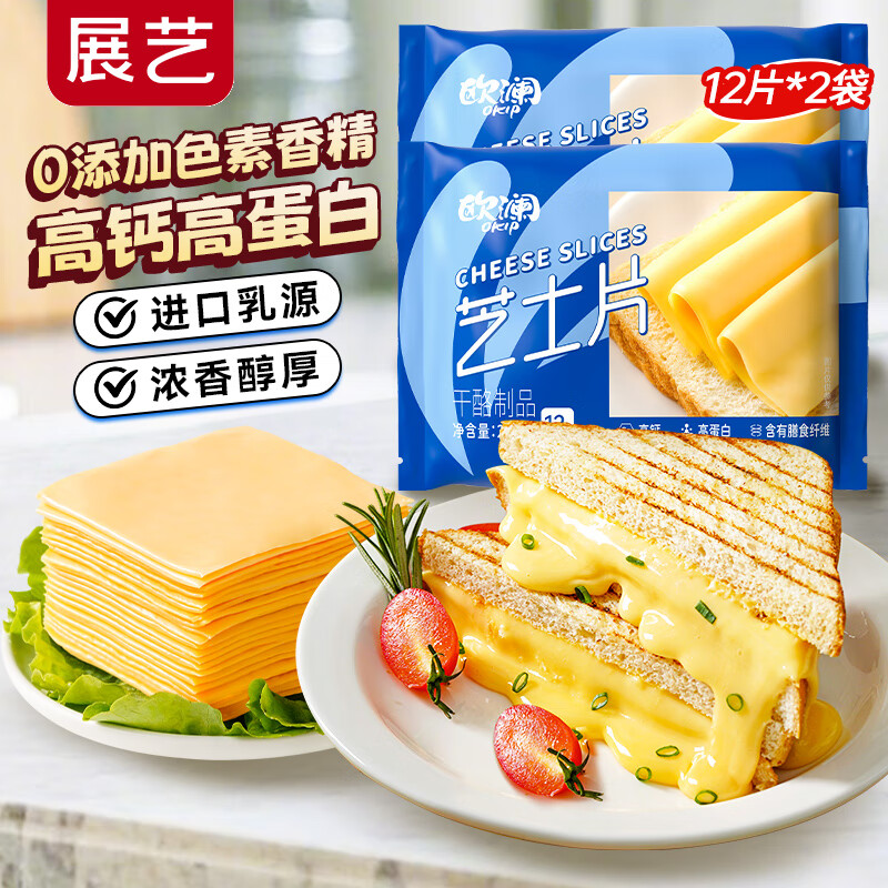 展藝歐瀾奶油奶酪冰皮月餅餡涂抹乳酪芝士塊奶酪棒干酪烘焙專用原材料 【劃算裝】高鈣芝士片 200g*2袋 共24片