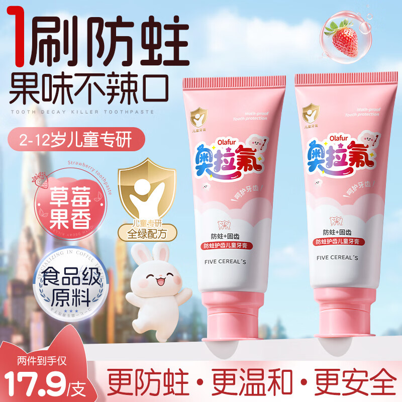 韩方五谷儿童牙膏2-3-6-12岁含氟防蛀固齿奥拉氟牙膏美白去黄清新口气60g