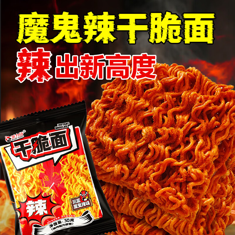派力特魔鬼辣干脆面爆辣干吃面辣味掌心脆香酥休閑解饞零食小吃 爆辣干脆面30g*15袋
