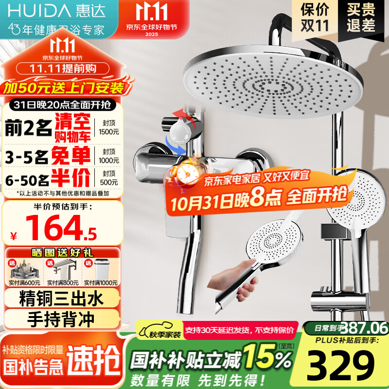 惠达卫浴淋浴花洒套装精铜主体置物增压花洒卫生间浴室洗澡花洒 爆款【精铜】三功能增压出水