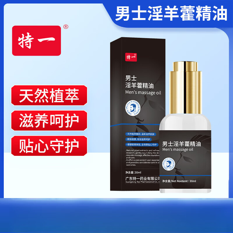 特一男士用品私处淫羊藿精油滋润持久雄风硬挺成人按摩精油情趣房事