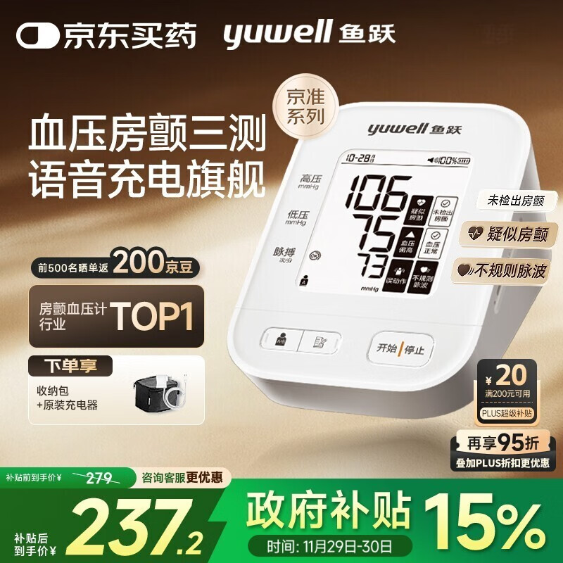 鱼跃（Yuwell）房颤销冠电子血压计S67XR家用血压仪医用高精准血压测量仪老人