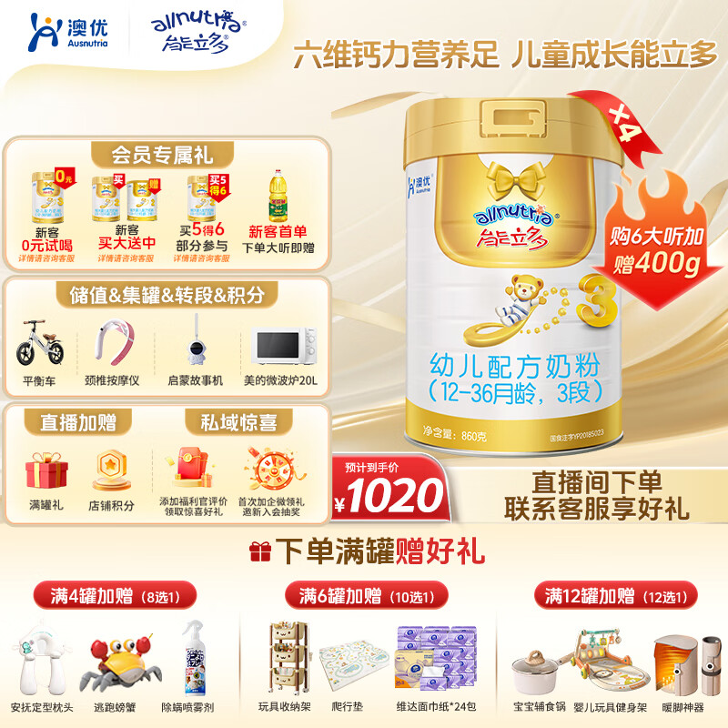澳优（Ausnutria）能立多【直播加赠】幼儿配方奶粉（1-3岁）3段 能立多3段860克*4罐【直播加赠】