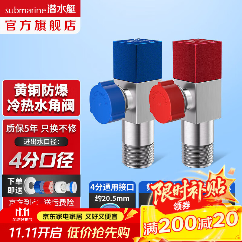 潜水艇（Submarine）角阀F301/F302黄铜加厚三角阀套装八字阀冷热 三通角阀全铜主体 黄铜角阀【1冷+1热】2只装