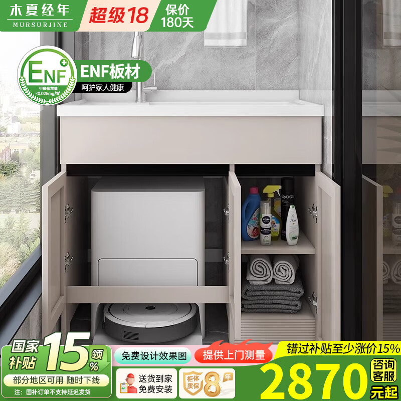 木夏经年（MURSURJINE）太空铝阳台洗衣柜扫地机一体柜洗手池带搓板洗衣盆洗衣池台盆一体 150*63CM带搓衣板（