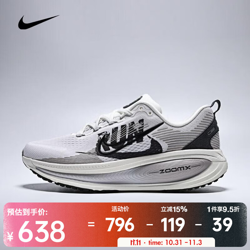 耐克（NIKE）Vomero 18男子缓震轻盈透气百搭舒适抓地顺畅柔软焕新公路跑步鞋 IB5726-100 43