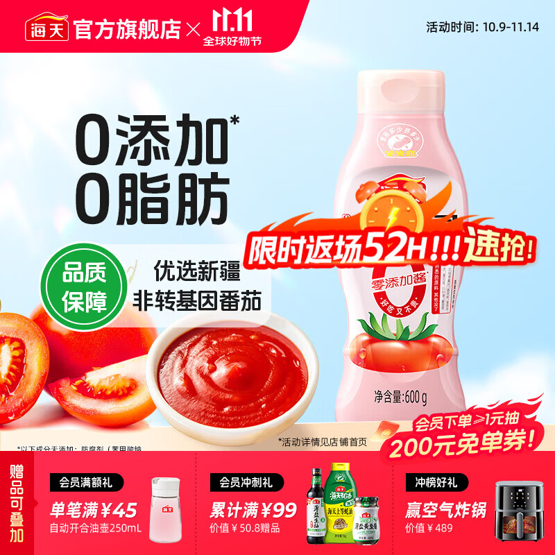 海天 0添加番茄沙司 600g*1瓶