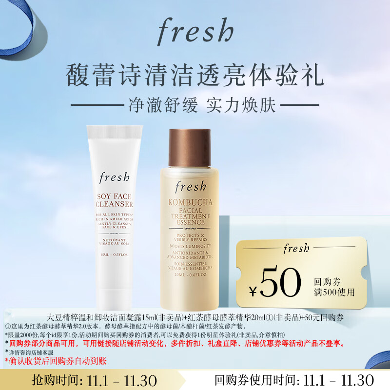 馥蕾诗清洁透亮体验礼(红茶精华水+大豆洁面)仅售122元 馥蕾诗清洁透亮体验礼(红茶精华水+大豆洁面)仅售122元