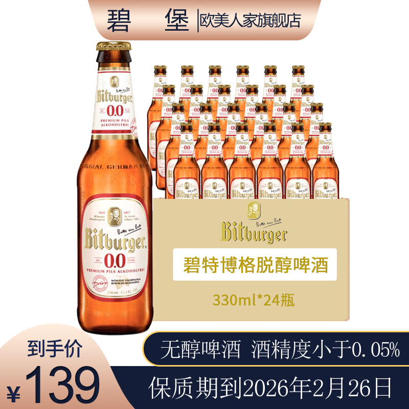 Bitburger�Ѵ�ơ��330ml/ƿ �¹�ԭװ�����޴��޾ƾ��̱�ԭ���ز���0��ơ�� 330mL 24ƿ ����2026/2/26��