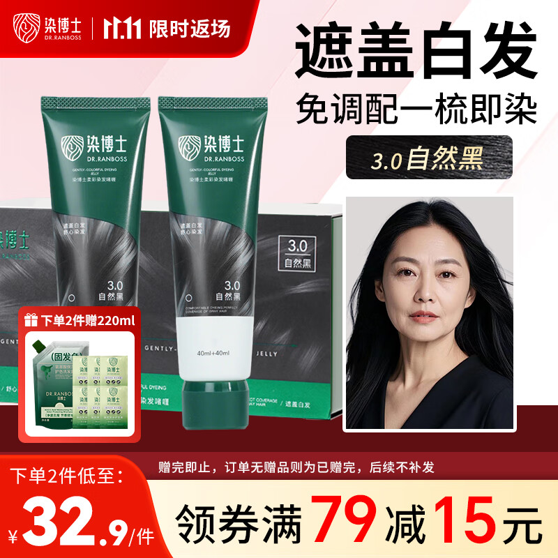 染博士染发膏 自然黑色染发剂 植物盖白发不粘头皮亲肤精油染 官方正品