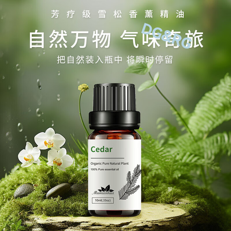 DG&RG维吉尼亚的秘密 雪松精油单方本草植物精油爆款熏香芳疗持久留香 【木香】雪松10ml*3瓶
