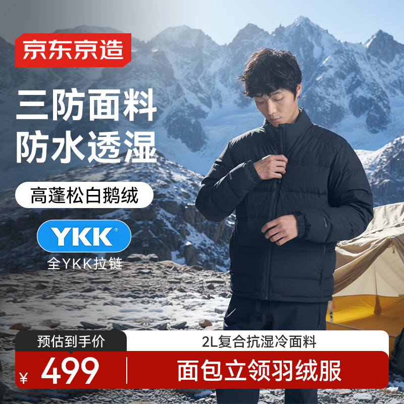 京东京造25冬云盾工装面包服三防鹅绒户外衣服男外套羽绒服 立领曜石黑 L