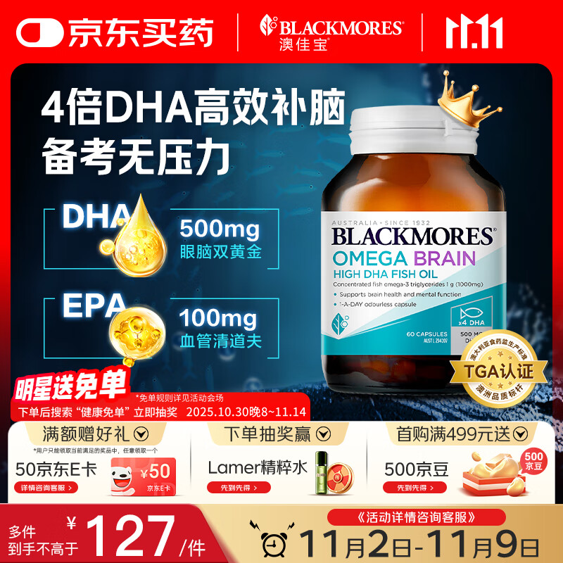 澳佳宝Blackmores4倍DHA脑铂金Omega3深海鱼油助力记忆rTG型60粒/瓶进口