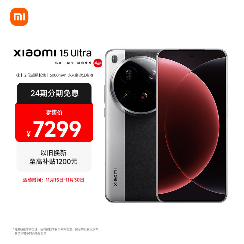 小米15Ultra&amp;SU7Ultra齐发布 徕卡2亿超级长焦 6000mAh小米金沙江电池 经典黑银 16+1T 5g手机