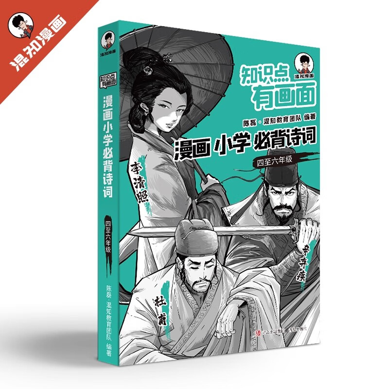 混知【混知官方】【赠诗词微电影】漫画小学必背诗词全6册 小学生古诗词一二三四五六分年级课本中考古诗词课外阅读唐诗宋词注音版正品 【全6册】小学全年级必背古诗词【赠诗词微电影】