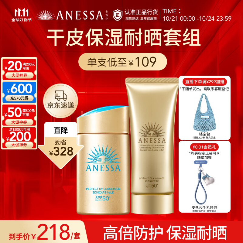安热沙高倍防晒套装 小金瓶60ml+金啫喱90g 清爽耐晒 男女学生军训