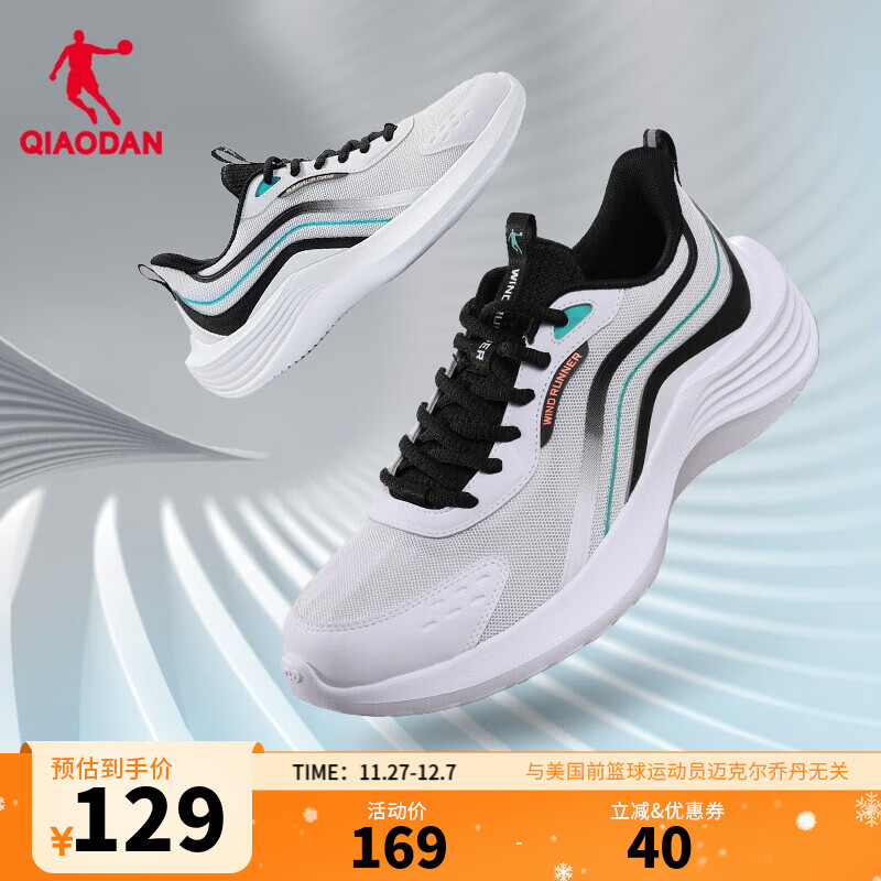乔丹QIAODAN运动鞋男鞋冬季密网防风跑步鞋减震鞋子轻便跑鞋男 乔丹白黑色-密网A 39