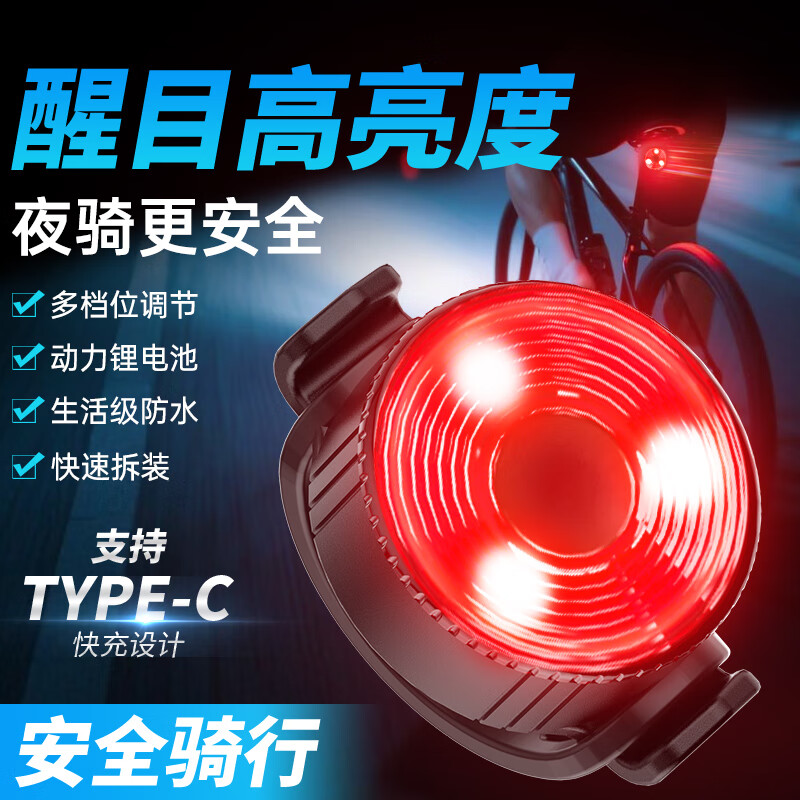神鱼（SHENYU）单车自行车灯尾灯强光夜骑高亮警示尾灯山地公路儿童防水骑行装备 【高亮尾灯】快速拆装