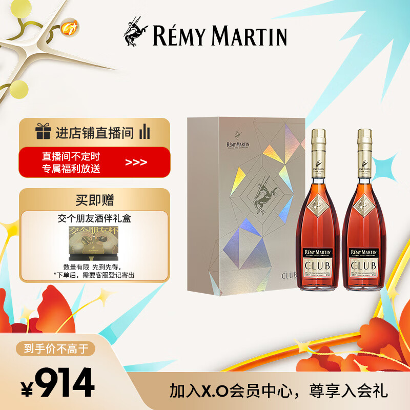 人头马（Remy Martin）洋酒 CLUB优质香槟区干邑白兰地 500ml*2瓶  双支装
