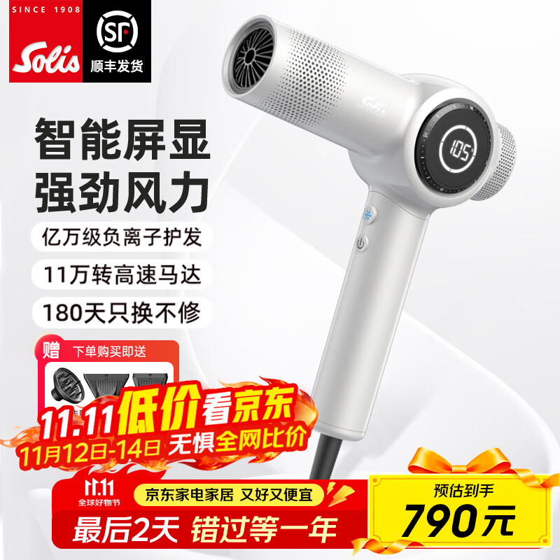 索利斯（Solis）智能高速吹风机沙龙理发店负离子护发不伤发电吹风筒630Pro 珠光白3.5m