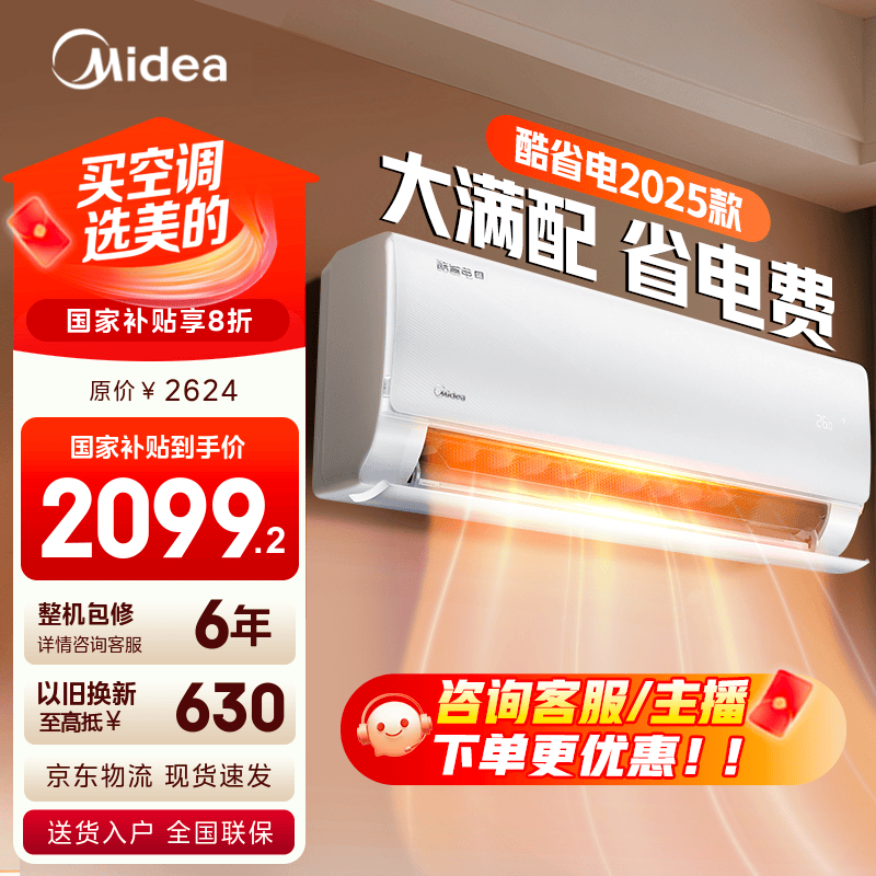 3327元 美的（Midea）旗舰店空调 以旧换新 2524元 海尔（Haier）旗舰店空调 - 线报酷