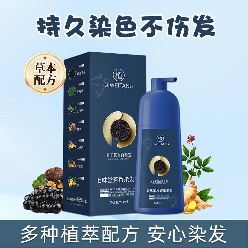 七味堂正品鱼子酱蛋白植物染发剂天然无刺激泡泡染一洗黑染发膏遮盖白发 咖啡色【白发多不建议】500ml