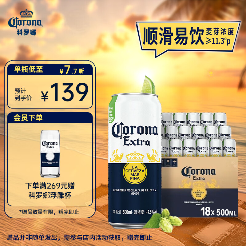 科罗娜特级啤酒500ml*18听啤酒整箱装京东自营